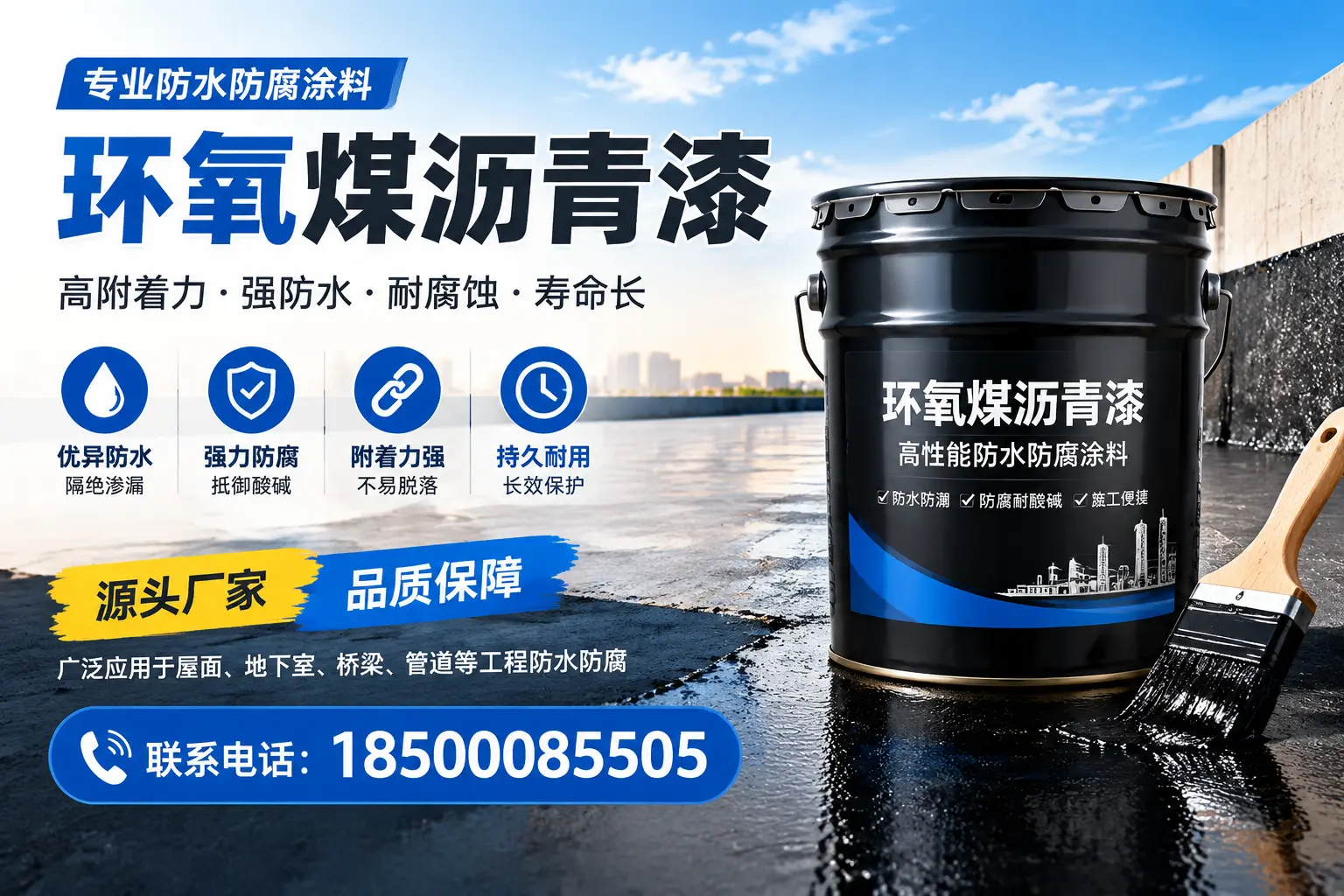 环氧煤沥青漆的施工方法详解，助力葫芦岛企业高效完成项目