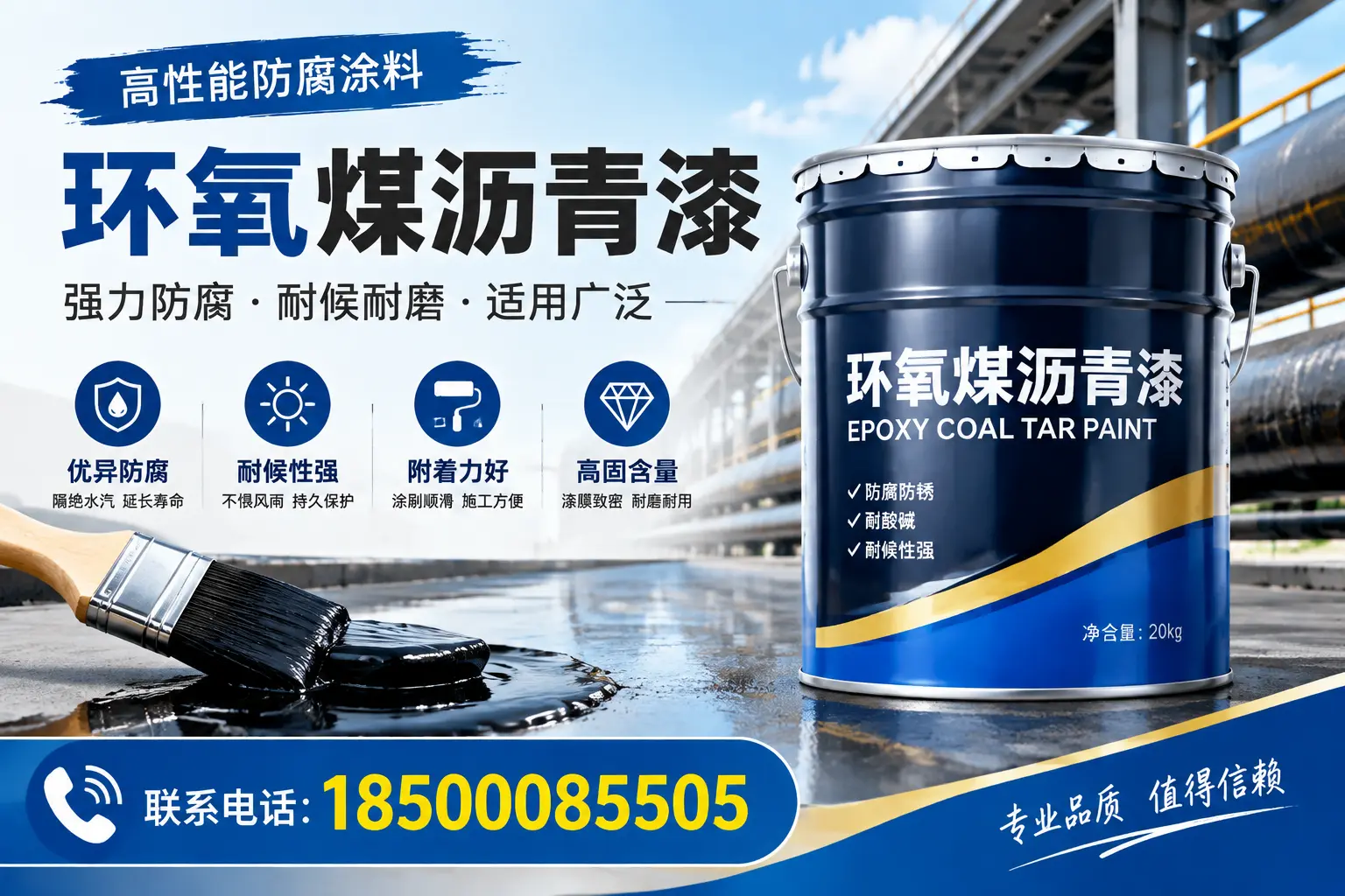环氧煤沥青漆的优缺点解析，适合在葫芦岛使用吗？