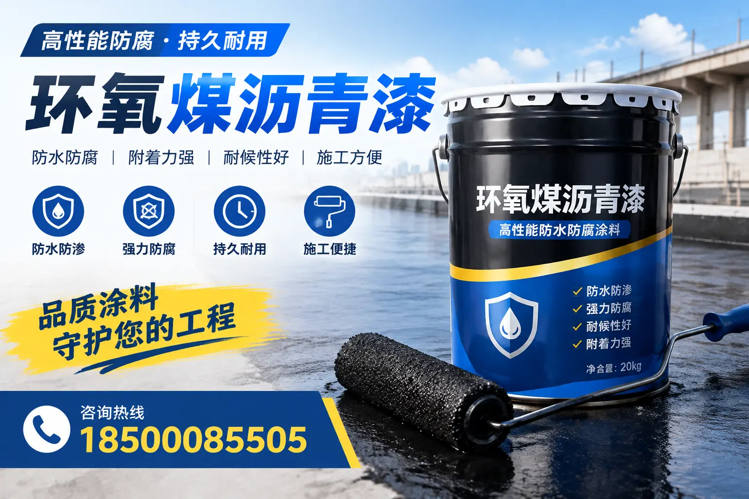 环氧煤沥青漆的施工准备工作,确保葫芦岛项目顺利进行