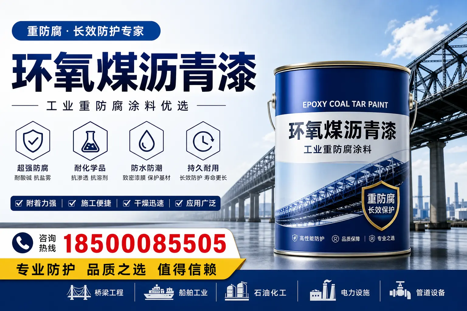 环氧煤沥青漆的施工安全注意事项,保障葫芦岛工地安全